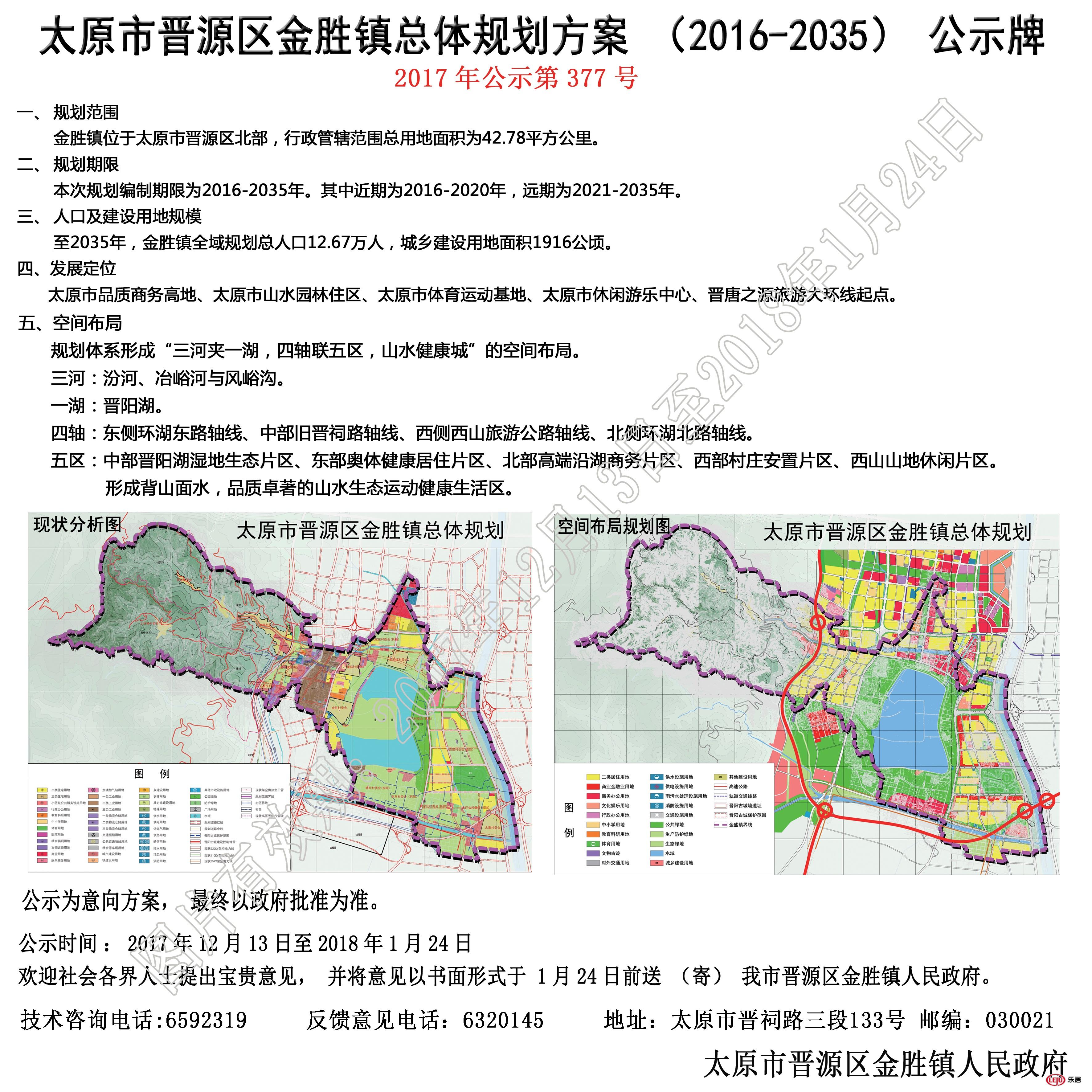 山西省太原市晋源区金胜镇最新项目概览与进展