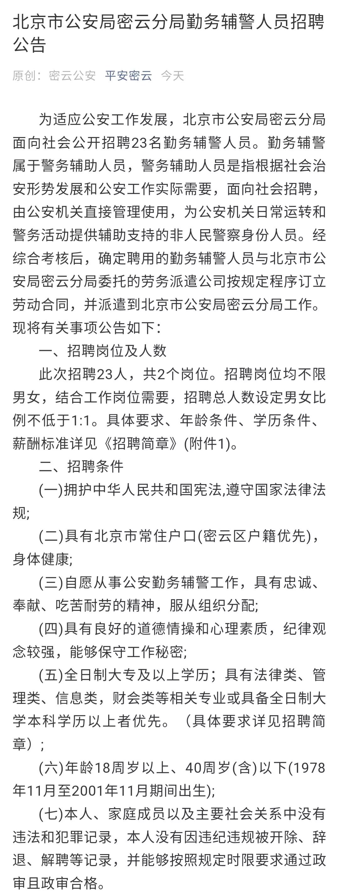 云龙区公安局招募精英，共建安全屏障，最新招聘信息发布