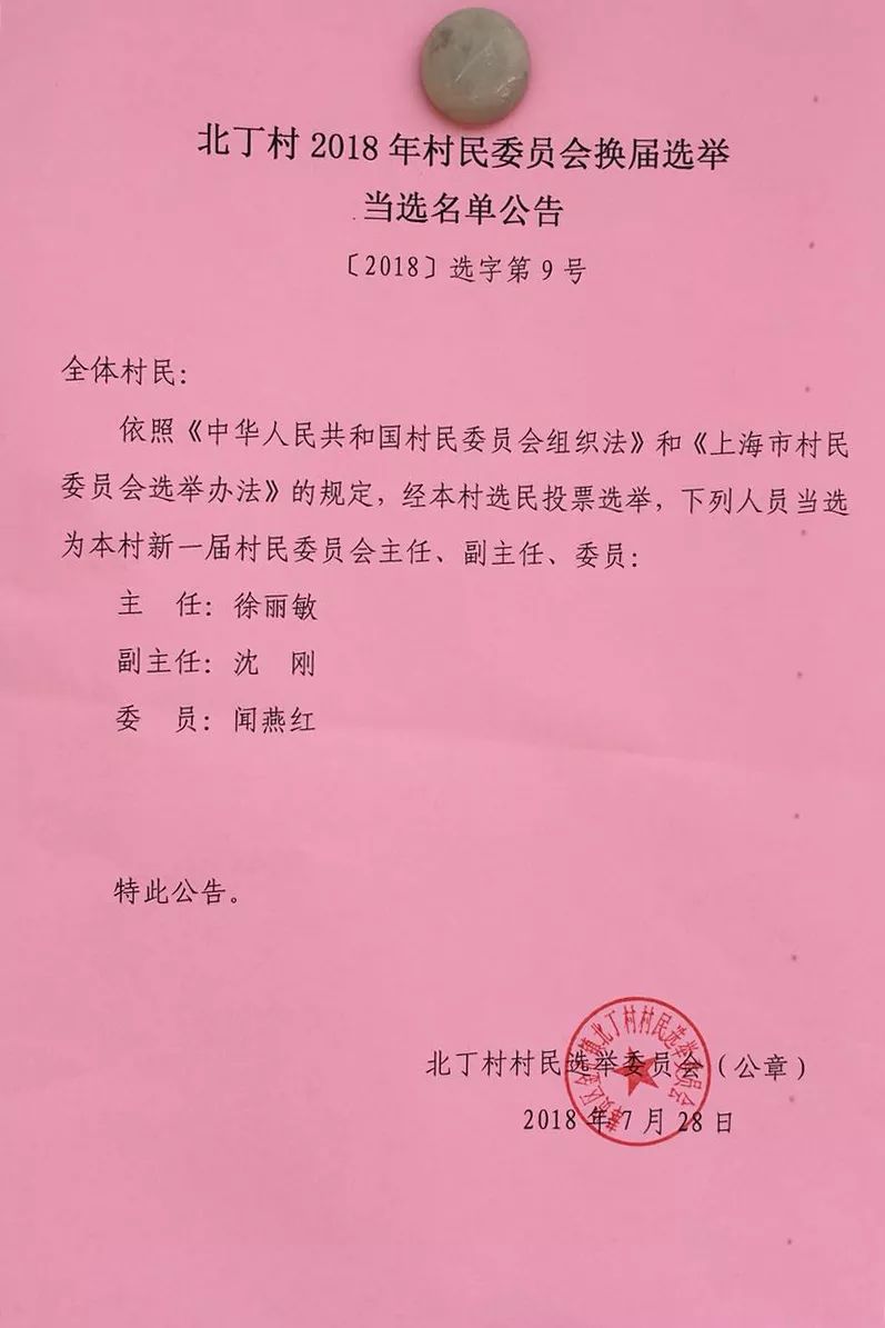 三益村民委员会人事任命揭晓，新篇章启航