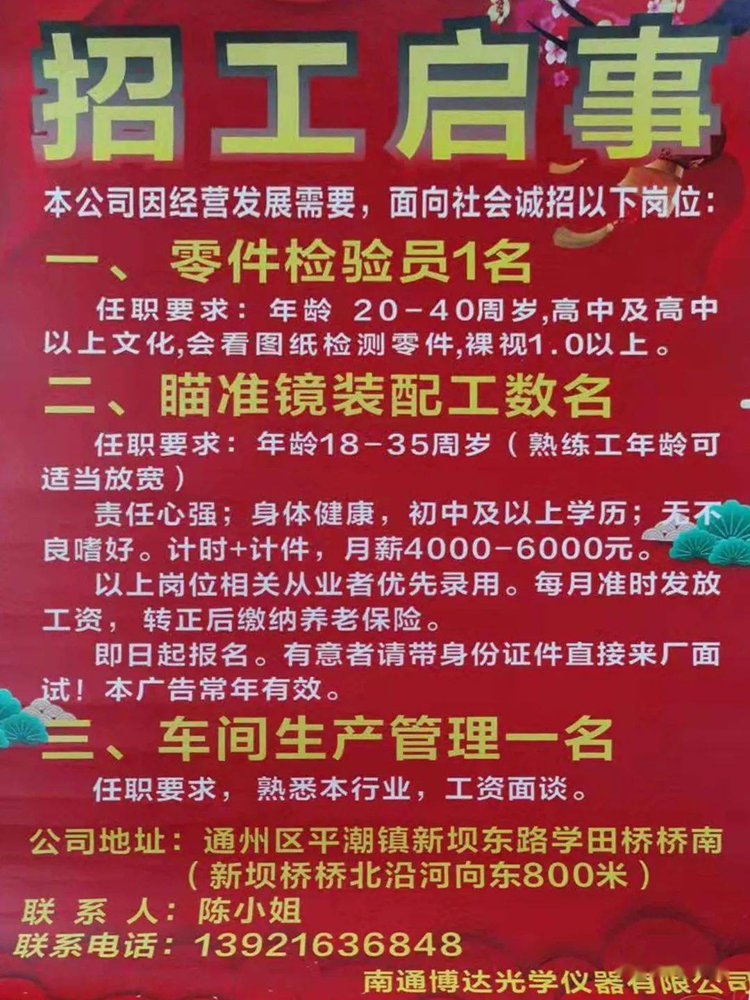 北仓镇最新招聘信息全面解析