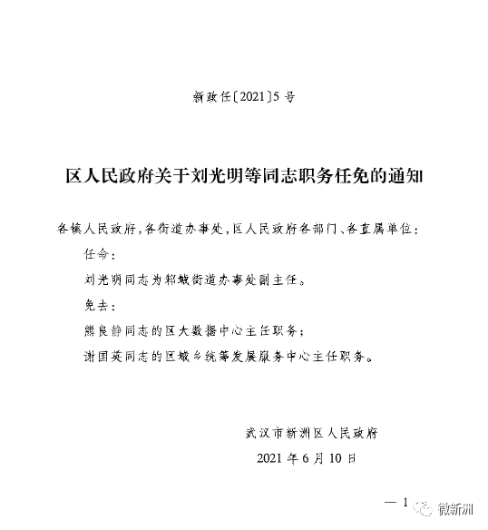 青宁村委会人事新任命，开启未来篇章