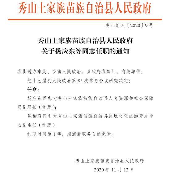 略阳县防疫检疫站人事任命动态更新