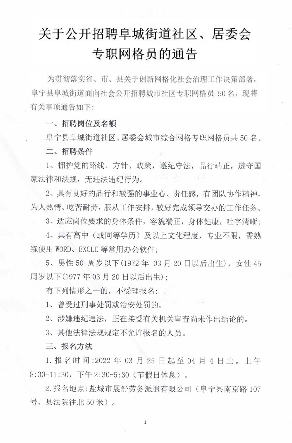 莲亭社区居委会最新招聘信息详解