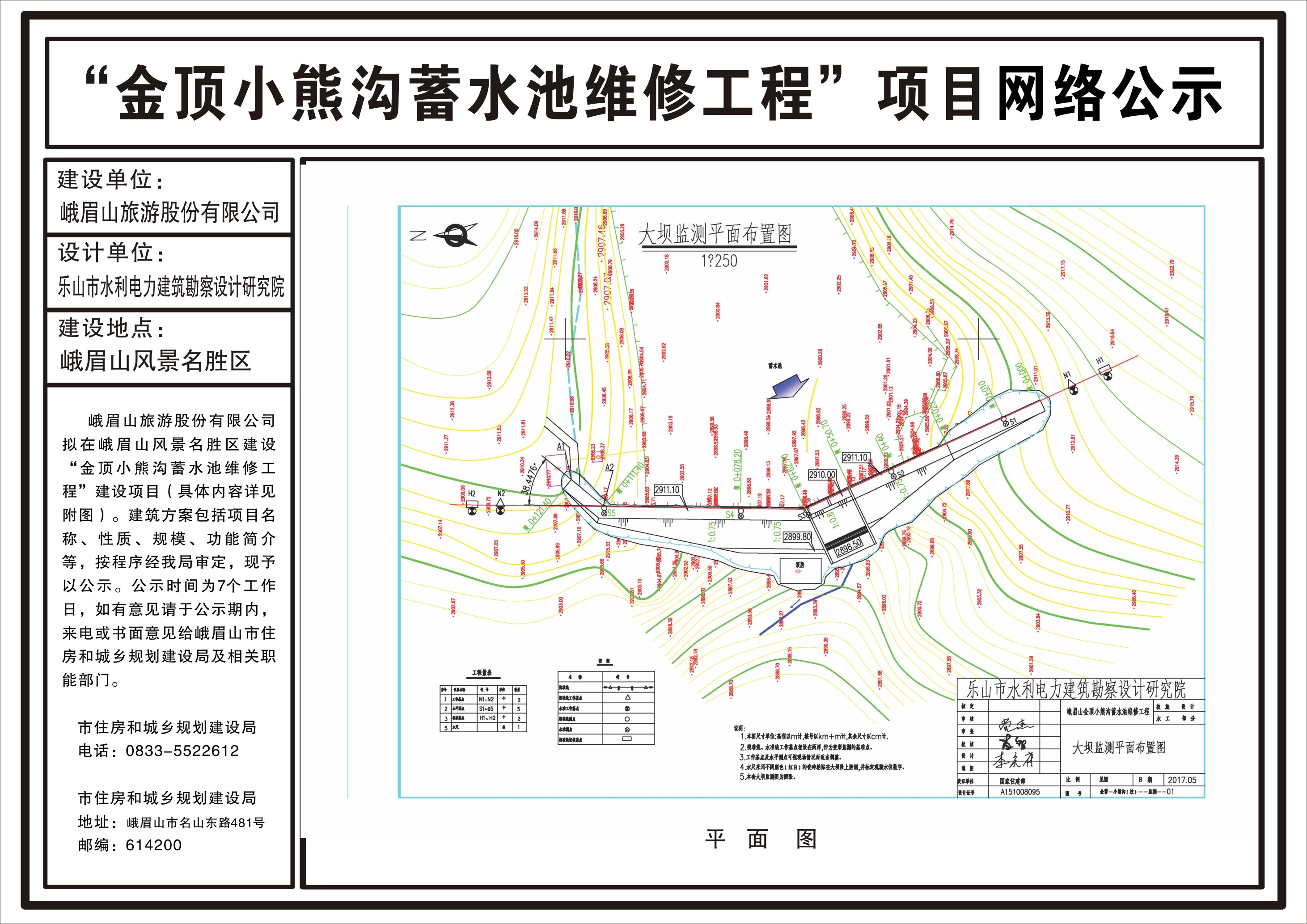 峨眉山市住房和城乡建设局最新发展规划深度解析