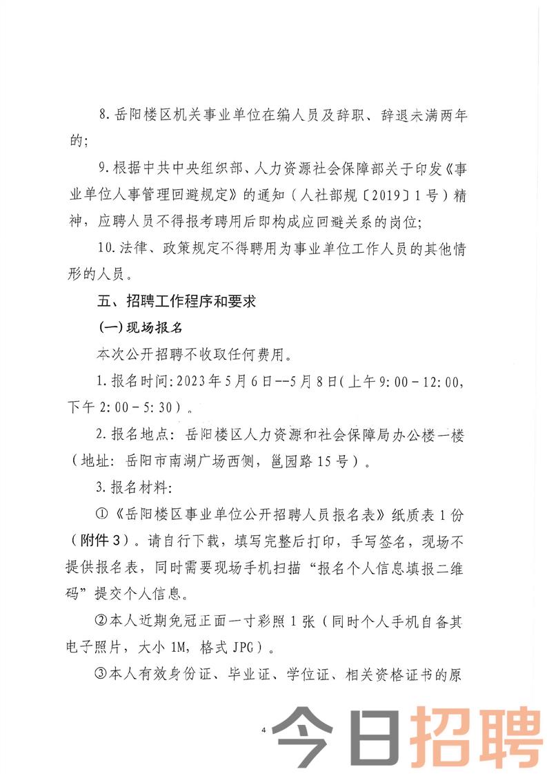 杏花岭区财政局最新招聘信息深度解读