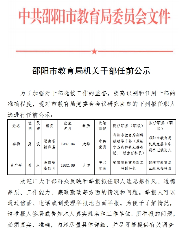 邵阳县小学人事任命揭晓，开启教育新篇章