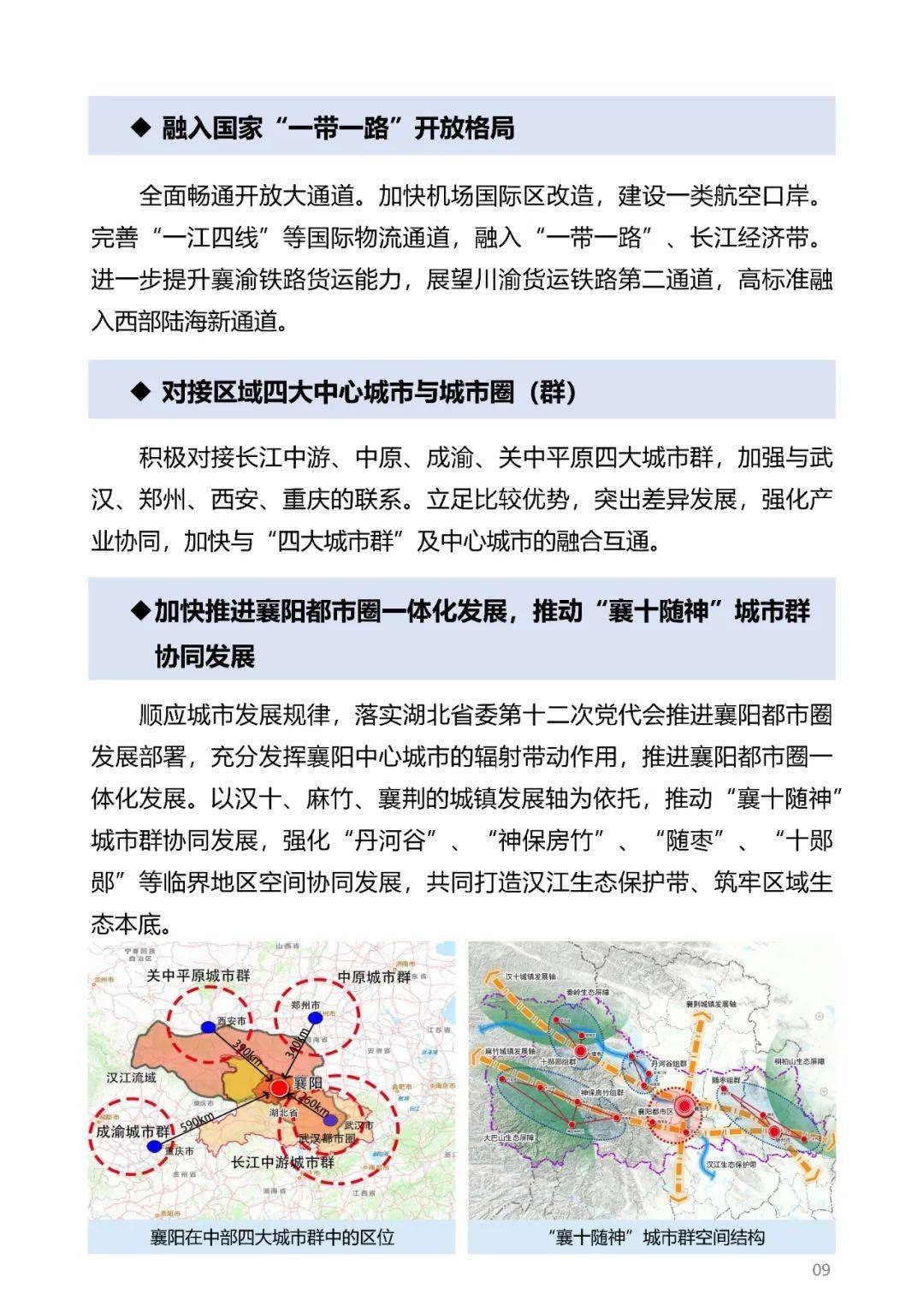 襄樊市国土资源局最新发展规划深度解析