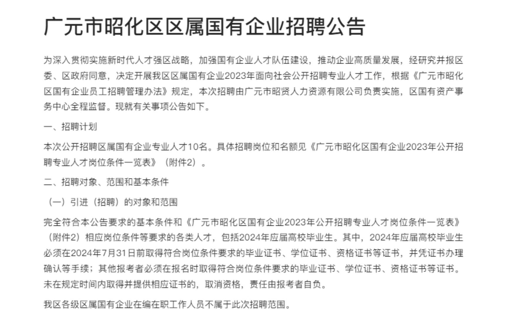 昭化镇社区最新招聘信息全面解析