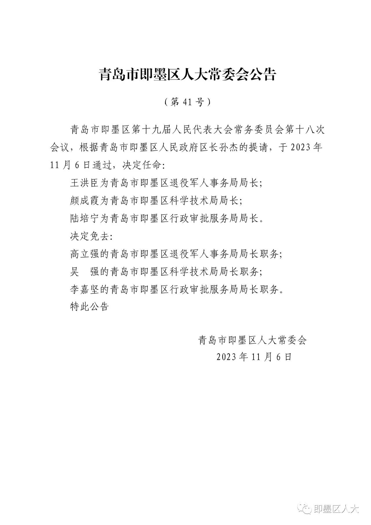 市北区体育馆人事任命揭晓，开启体育发展新篇章