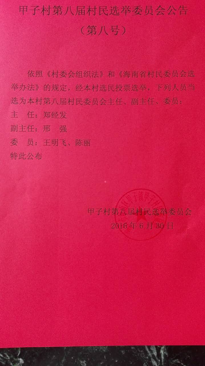 宅子坪村委会最新人事任命，开启发展新篇章