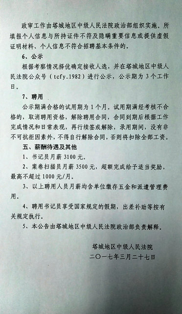 阜新市法制办公室最新招聘信息深度解析