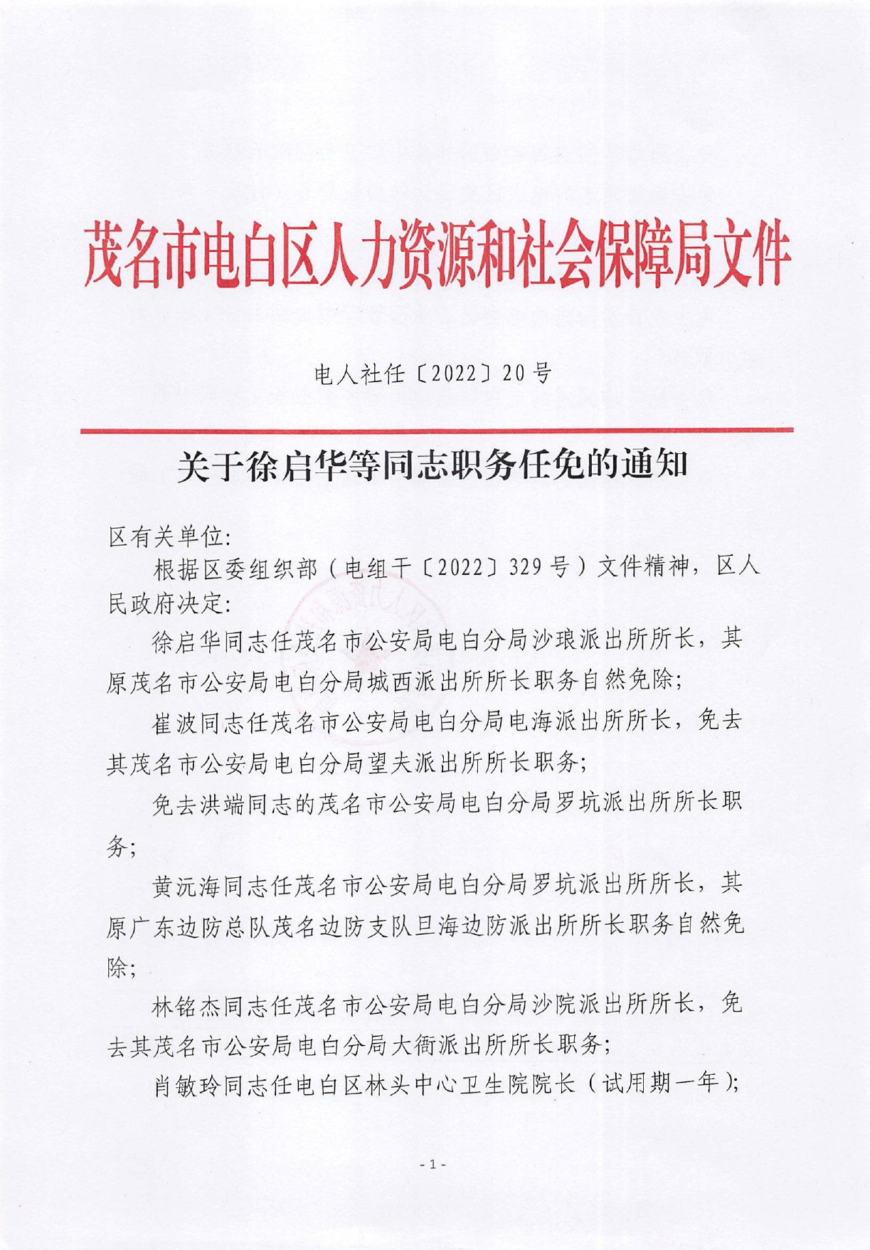 梨木镇人事大调整，重塑未来领导团队，开启发展新篇章