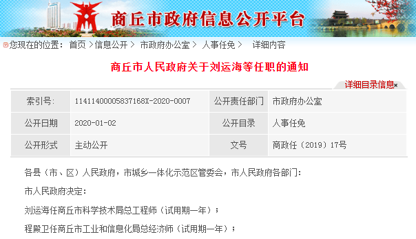 渝水区科学技术与工业信息化局人事任命，科技与工业新局面开启