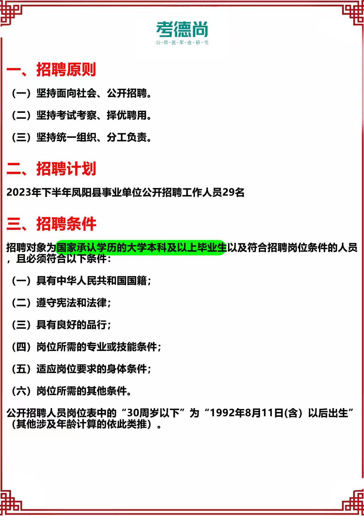 凤阳县财政局最新招聘信息详解