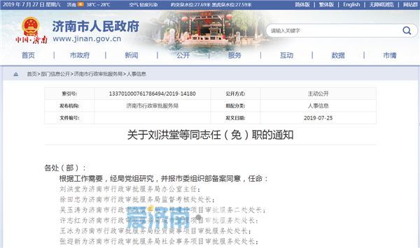 盘锦市工商行政管理局人事任命深度解析