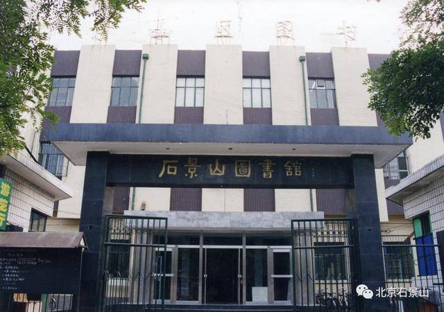 石景山区图书馆最新招聘全信息解析