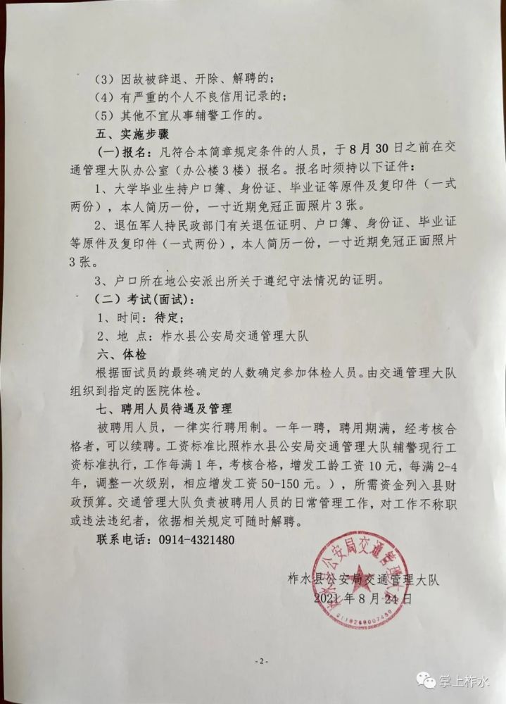 柞水县公安局招聘启事，职位空缺及应聘指南发布