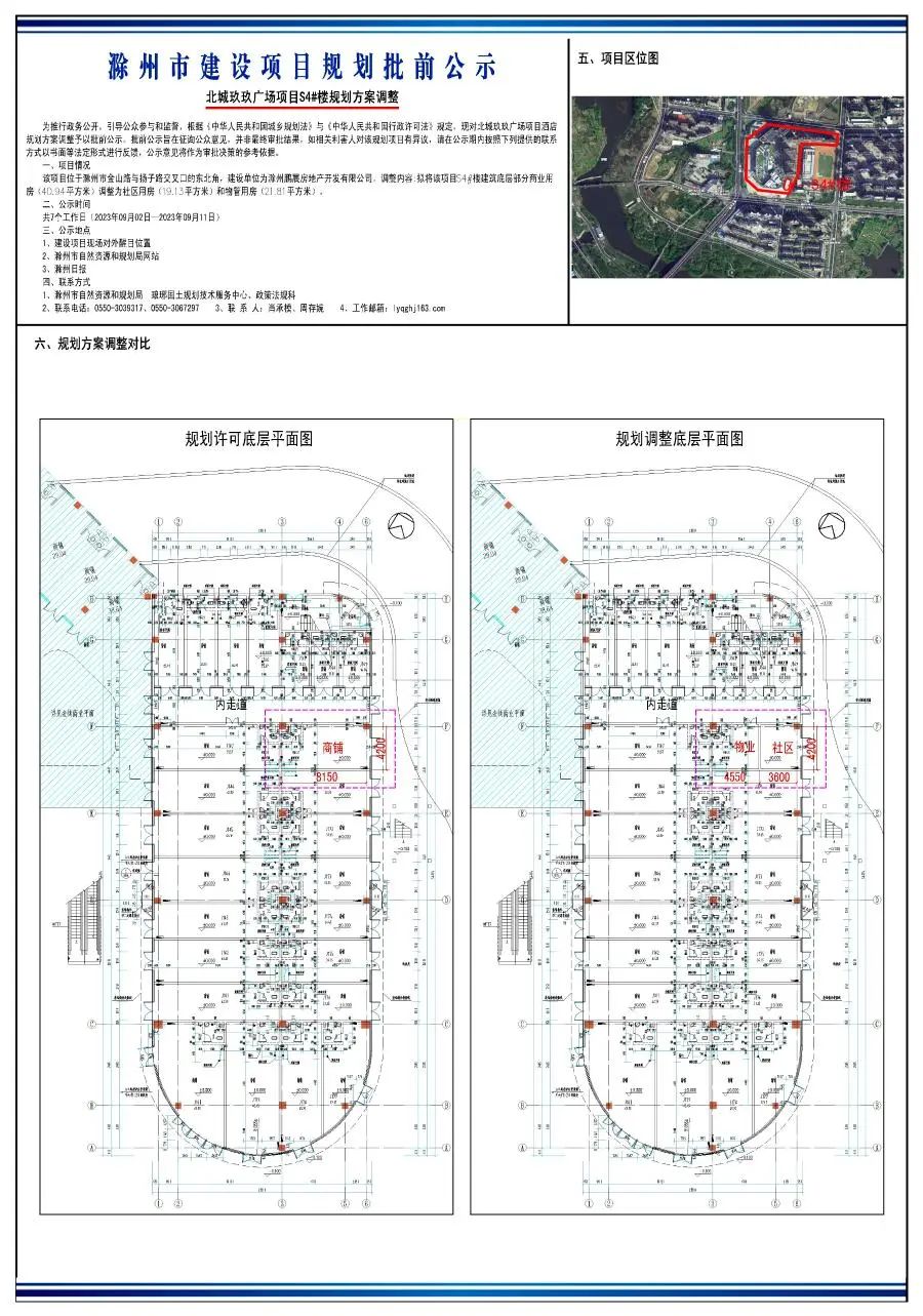 琅琊区住房和城乡建设局发展规划解析报告