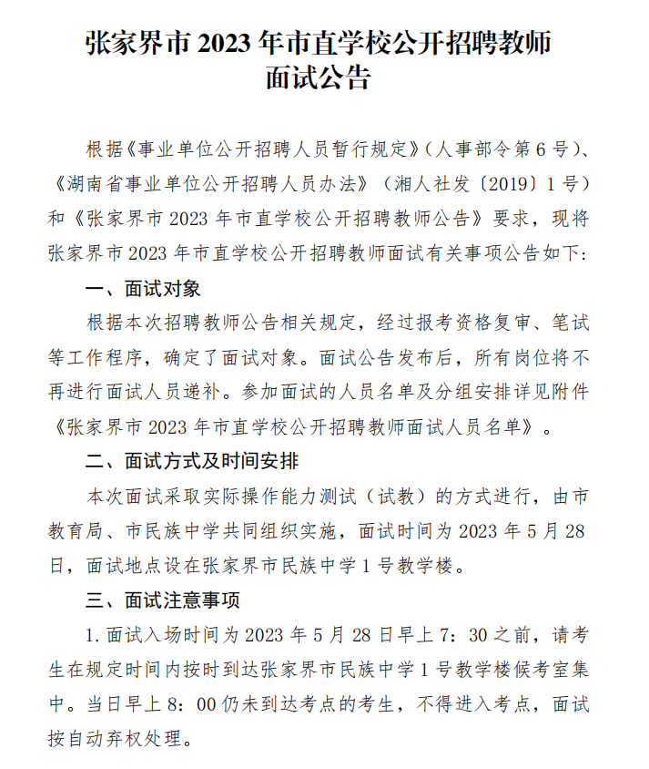 张家界市教育局最新招聘信息全面解析