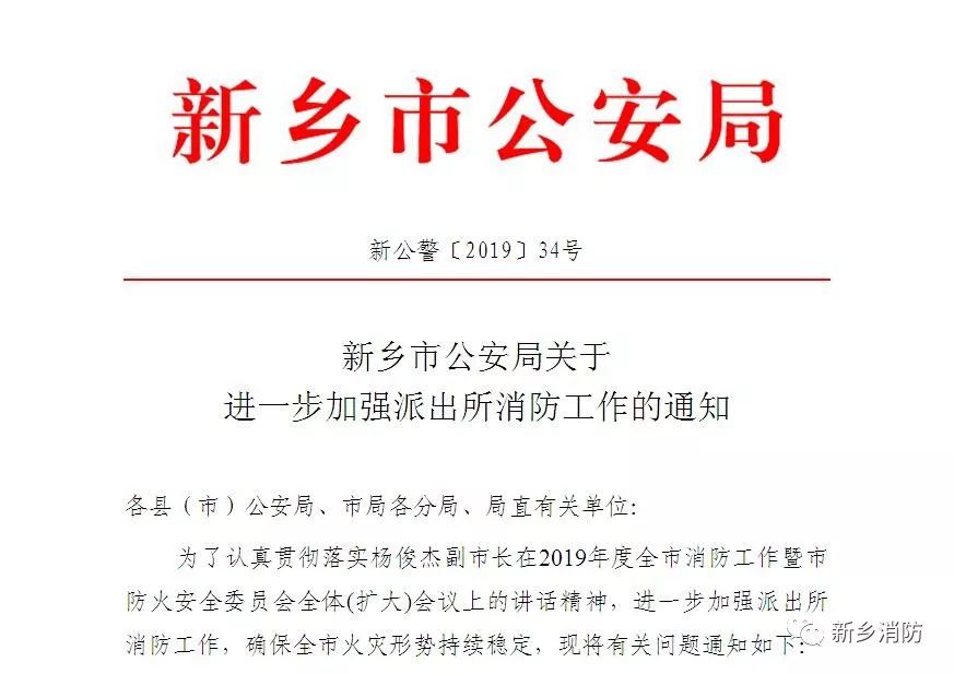 新乡市公安局人事任命重塑团队力量，开启公安新篇章