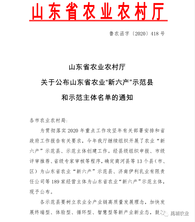 禹城市农业农村局人事任命揭晓，新篇章序幕拉开