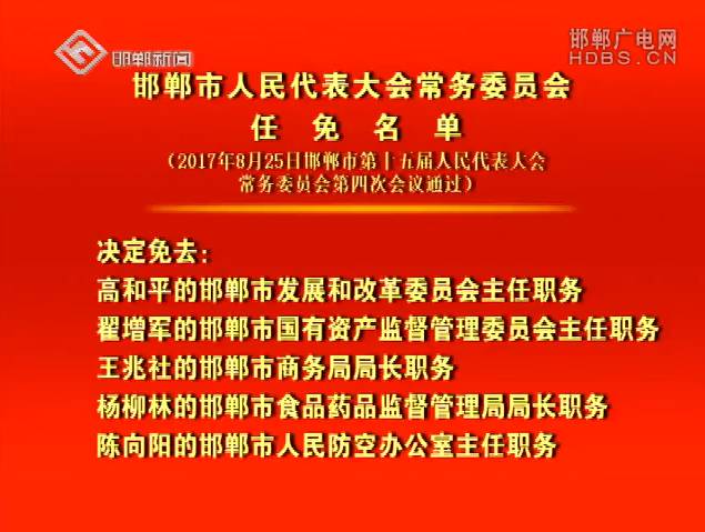 哈密地区市发展和改革委员会人事任命最新分析