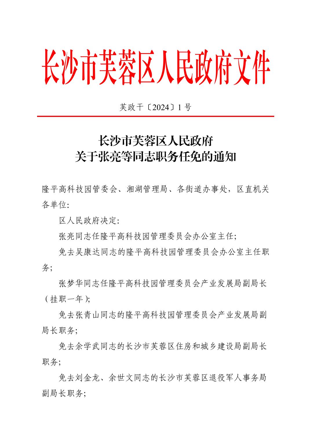 芙蓉区自然资源和规划局人事任命动态解析及最新任命情况