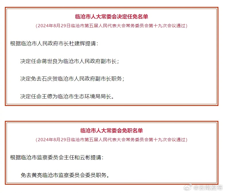 临沧市体育局人事任命揭晓，开启新时代体育事业新篇章