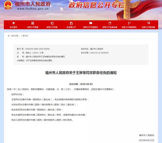 梧州市新闻出版局人事任命动态深度解析