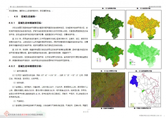 北川羌族自治县应急管理局最新发展规划概览