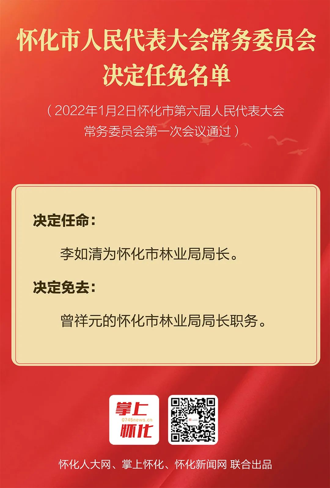 怀化市档案局人事任命完成，开启新篇章，续写档案事业辉煌篇章