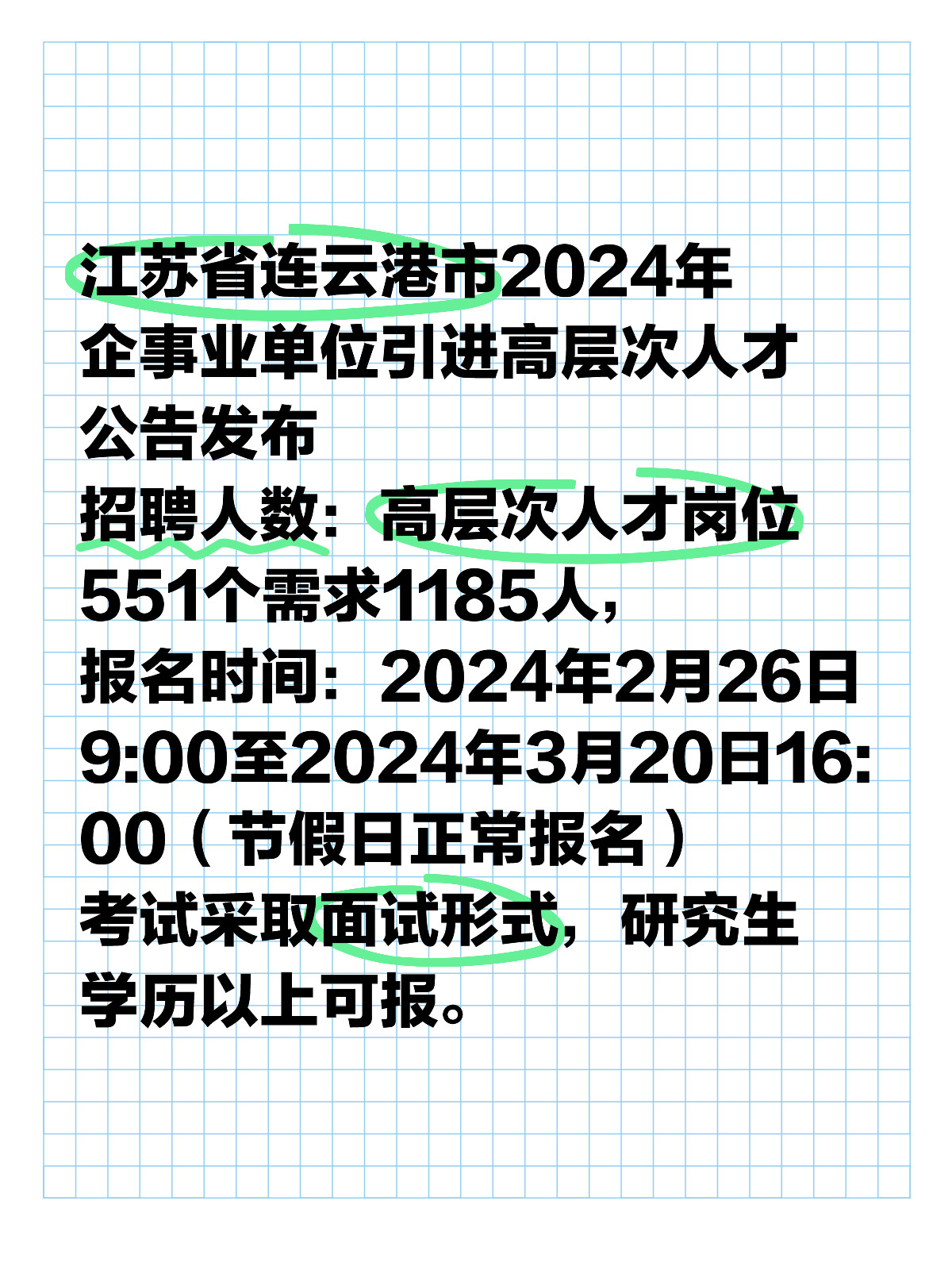 连云港市人口计生委最新招聘资讯概览