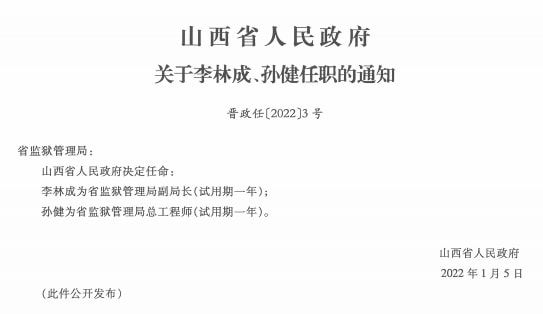 山根村民委员会人事任命揭晓，乡村振兴迈入新篇章