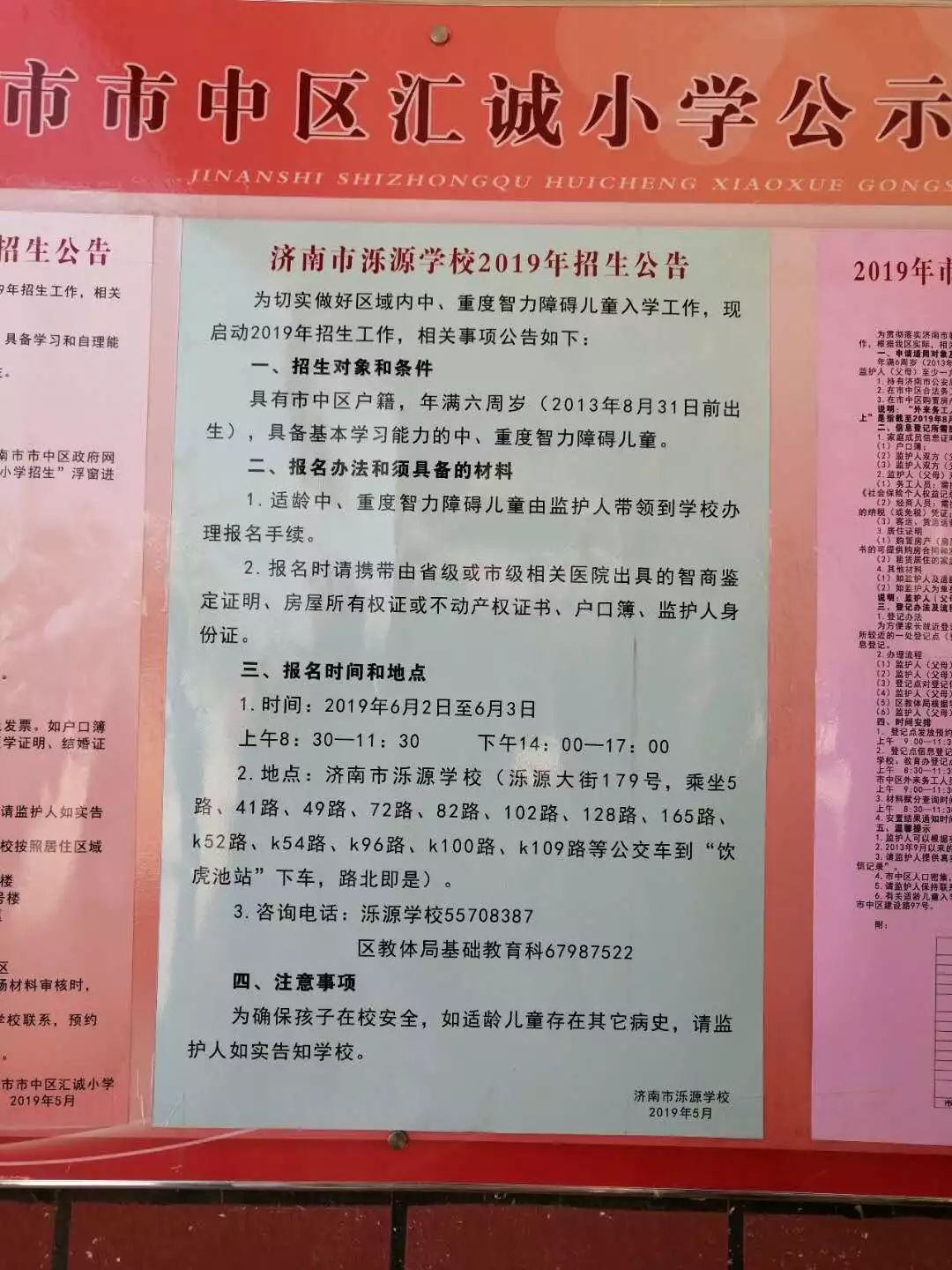 红岗区小学最新招聘启事汇总