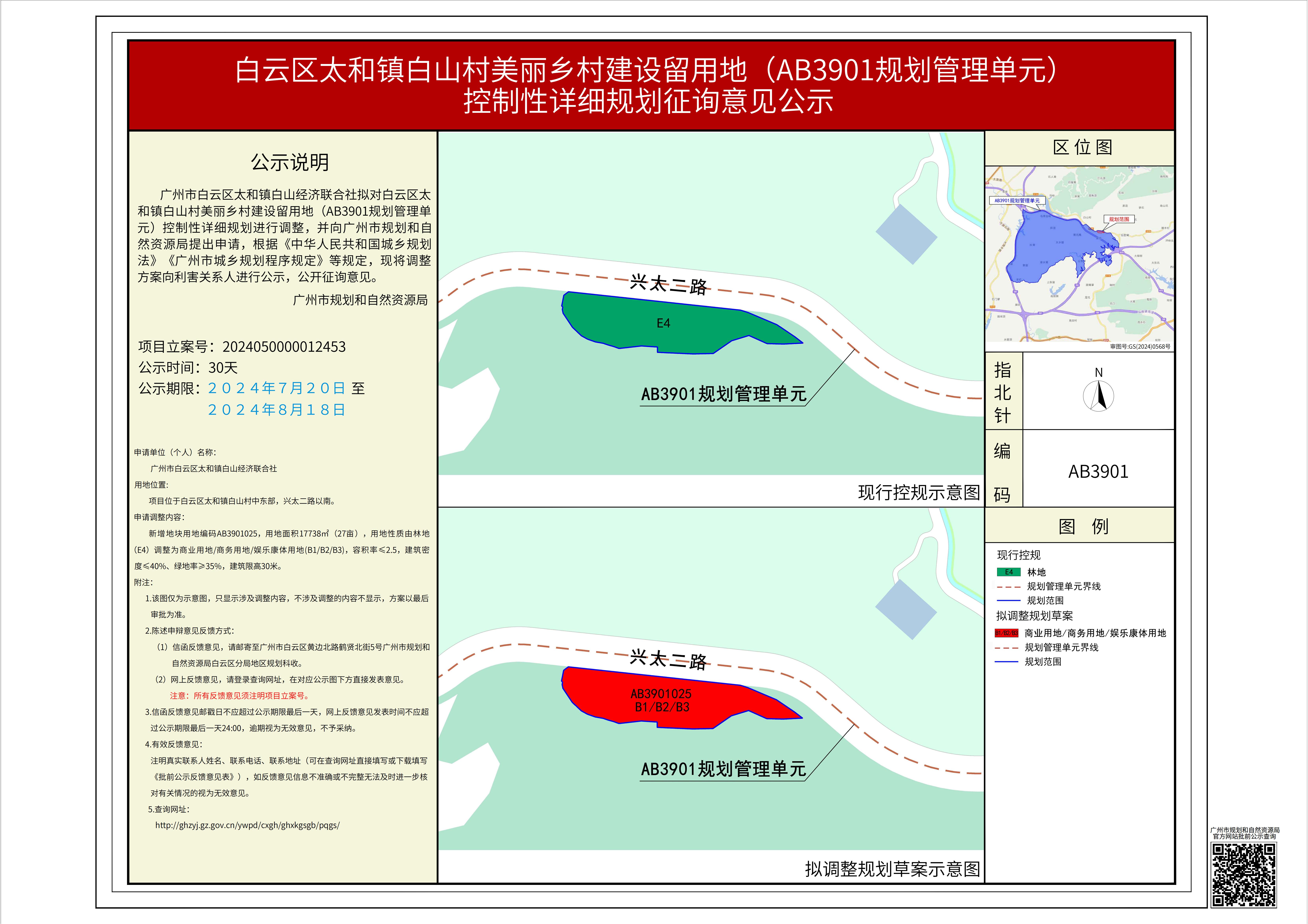 白山乡发展规划，走向繁荣与绿色共融的未来之路