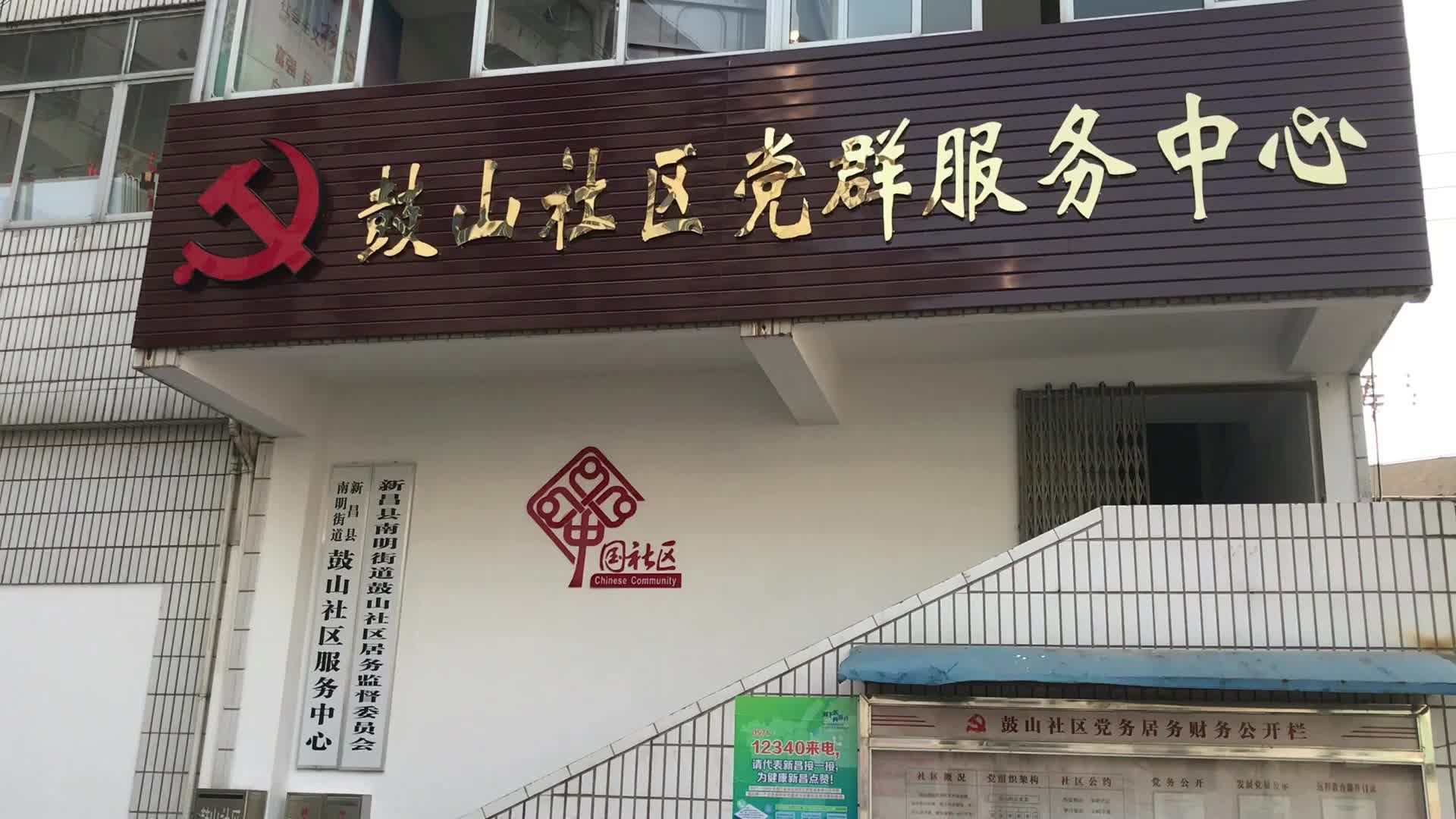 椒山社区新项目的启动，推动社区发展，提升居民生活质量