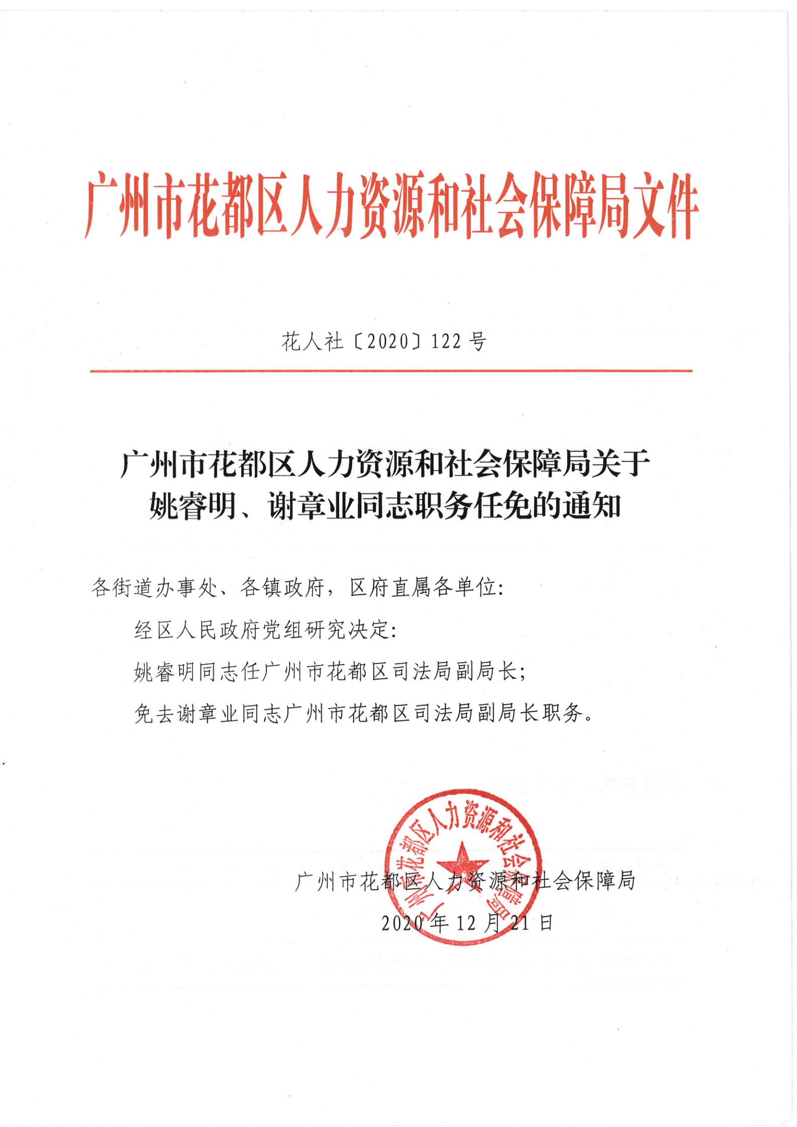 罗源县人力资源和社会保障局人事任命揭晓，新篇章启航