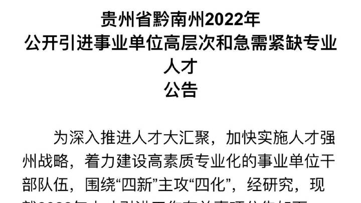 黔南布依族苗族自治州市档案局招聘启事汇总