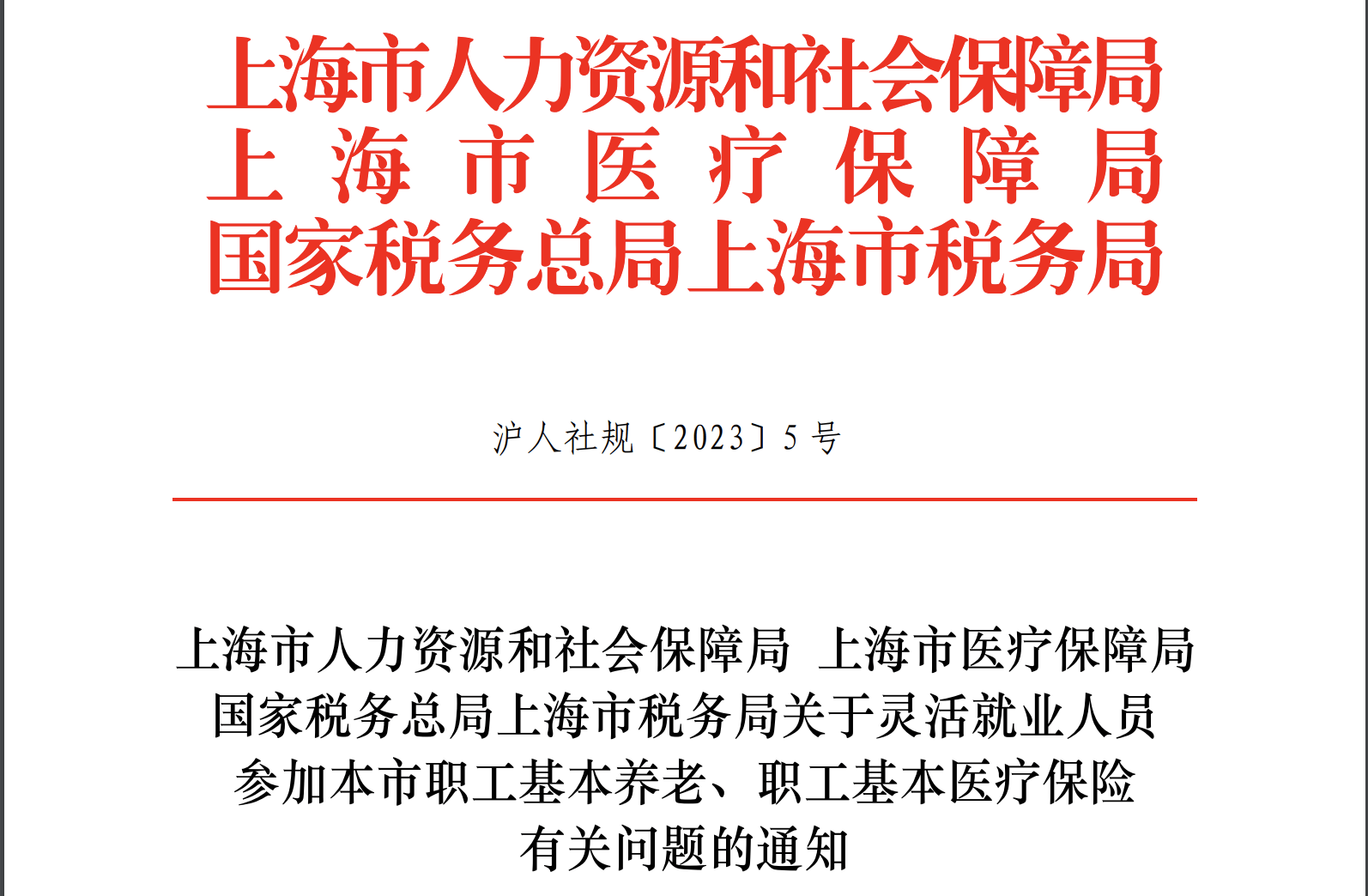 上海市劳动和社会保障局人事任命揭晓，新篇章启幕