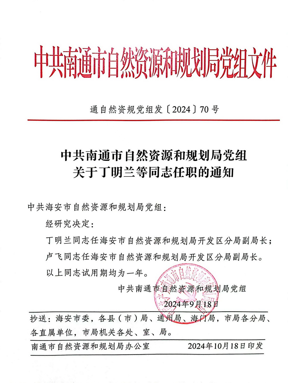 闸北区自然资源和规划局人事任命揭晓，新篇章启航