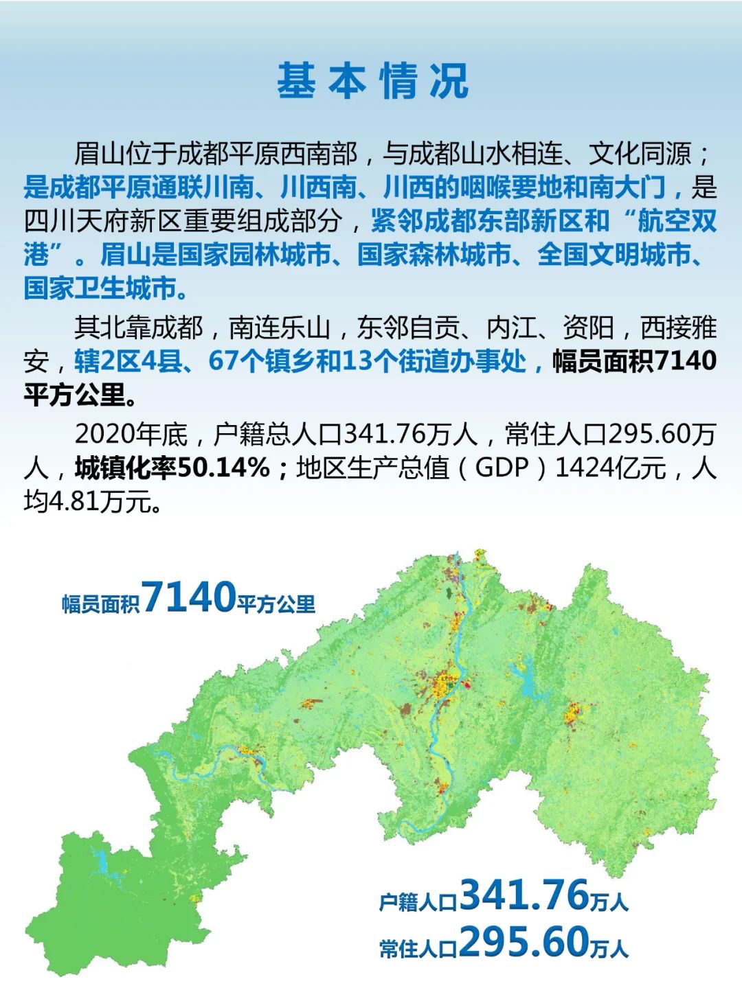 峨眉山市发展和改革局最新发展规划概览