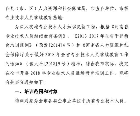 项城市成人教育事业单位发展规划概览