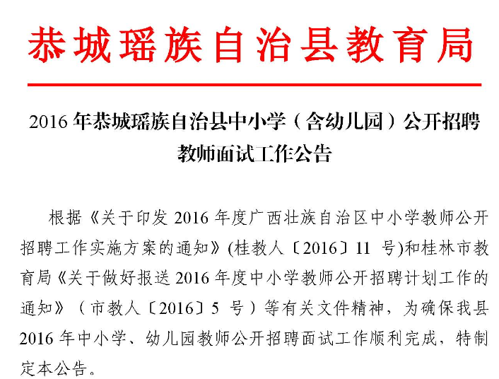 恭城瑶族自治县民政局最新招聘信息深度解析