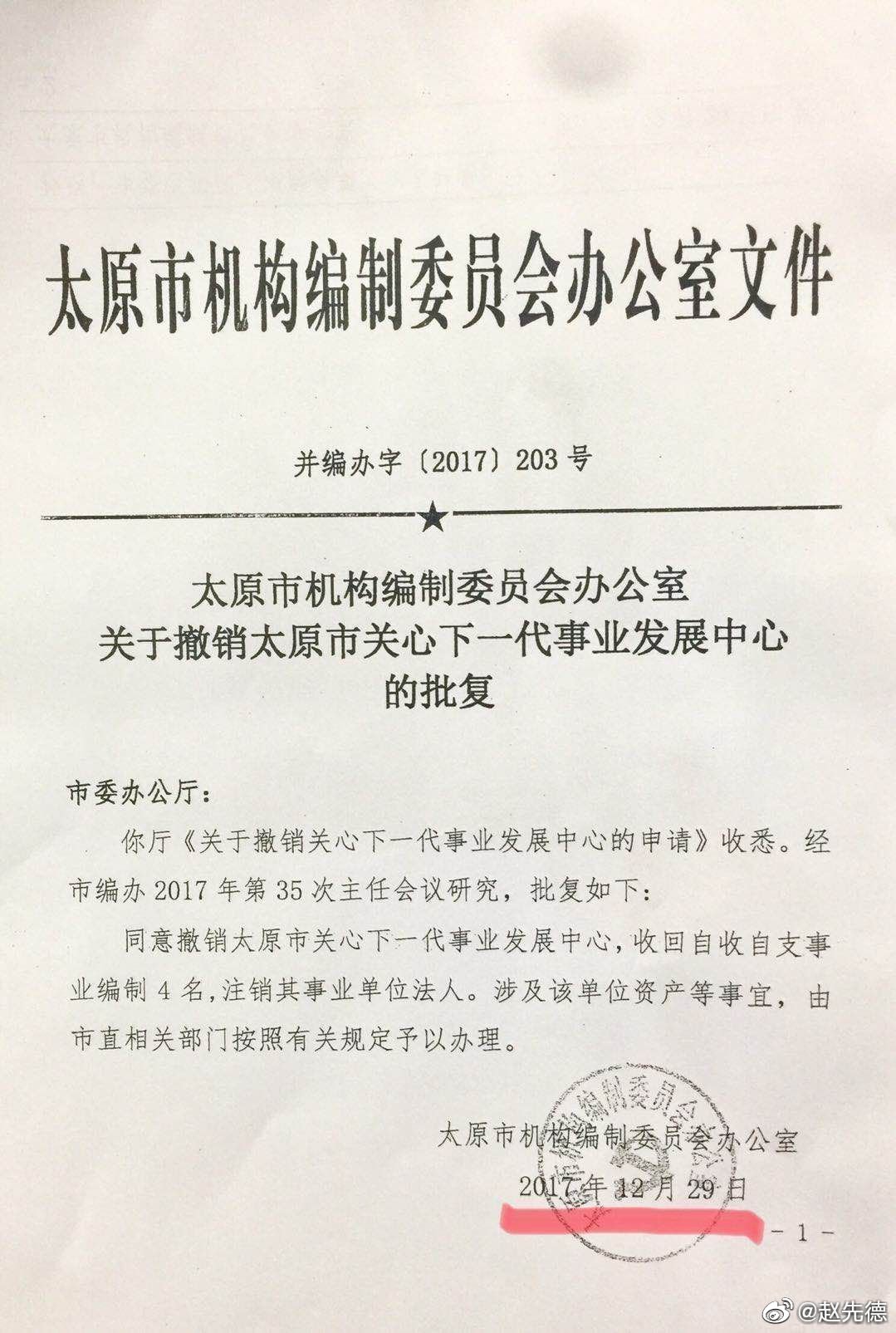 太原市联动中心人事调整，构建高效联动体系，开启城市发展新篇章