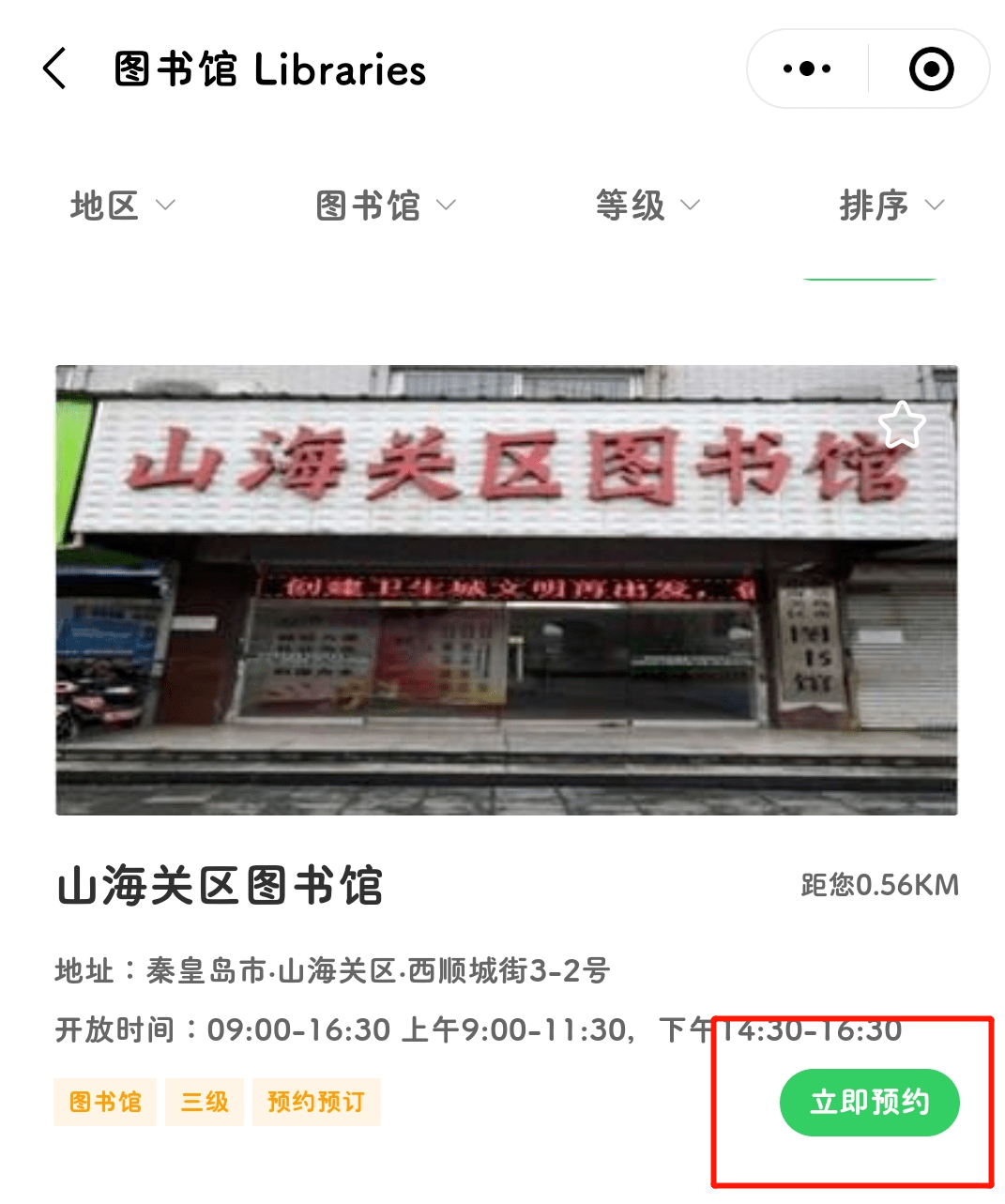 山海关区图书馆最新招聘信息详解