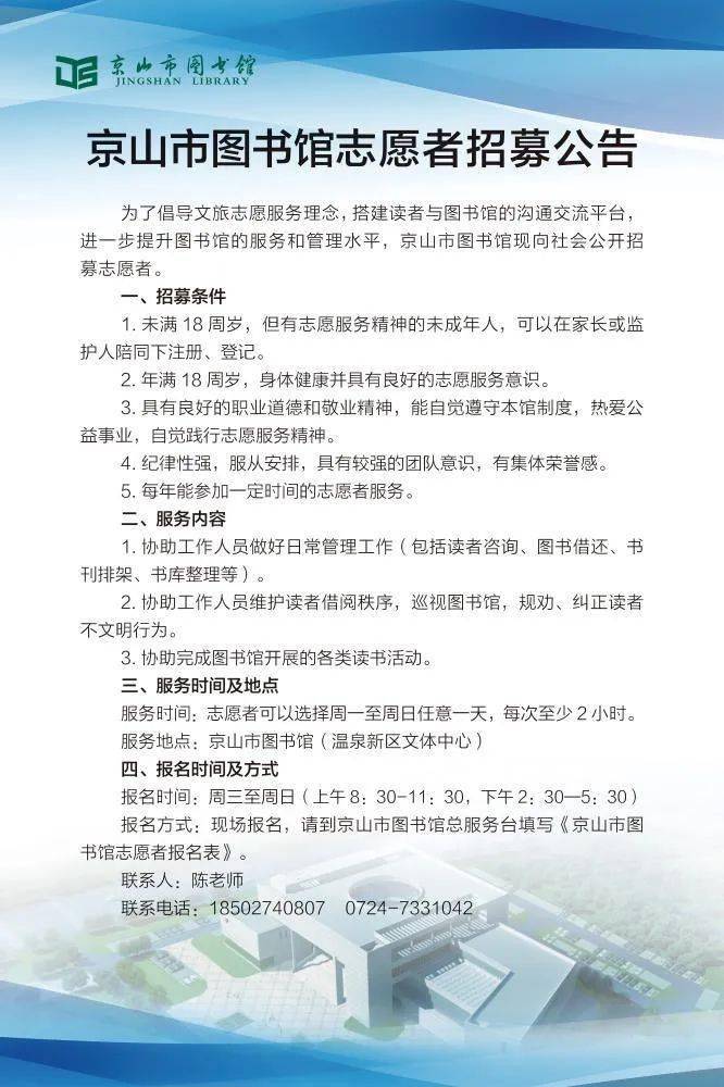 京山县图书馆招聘启事，寻找新的图书管理团队成员