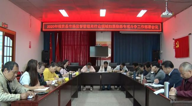 福贡县市场监督管理局领导团队引领市场监管新篇章