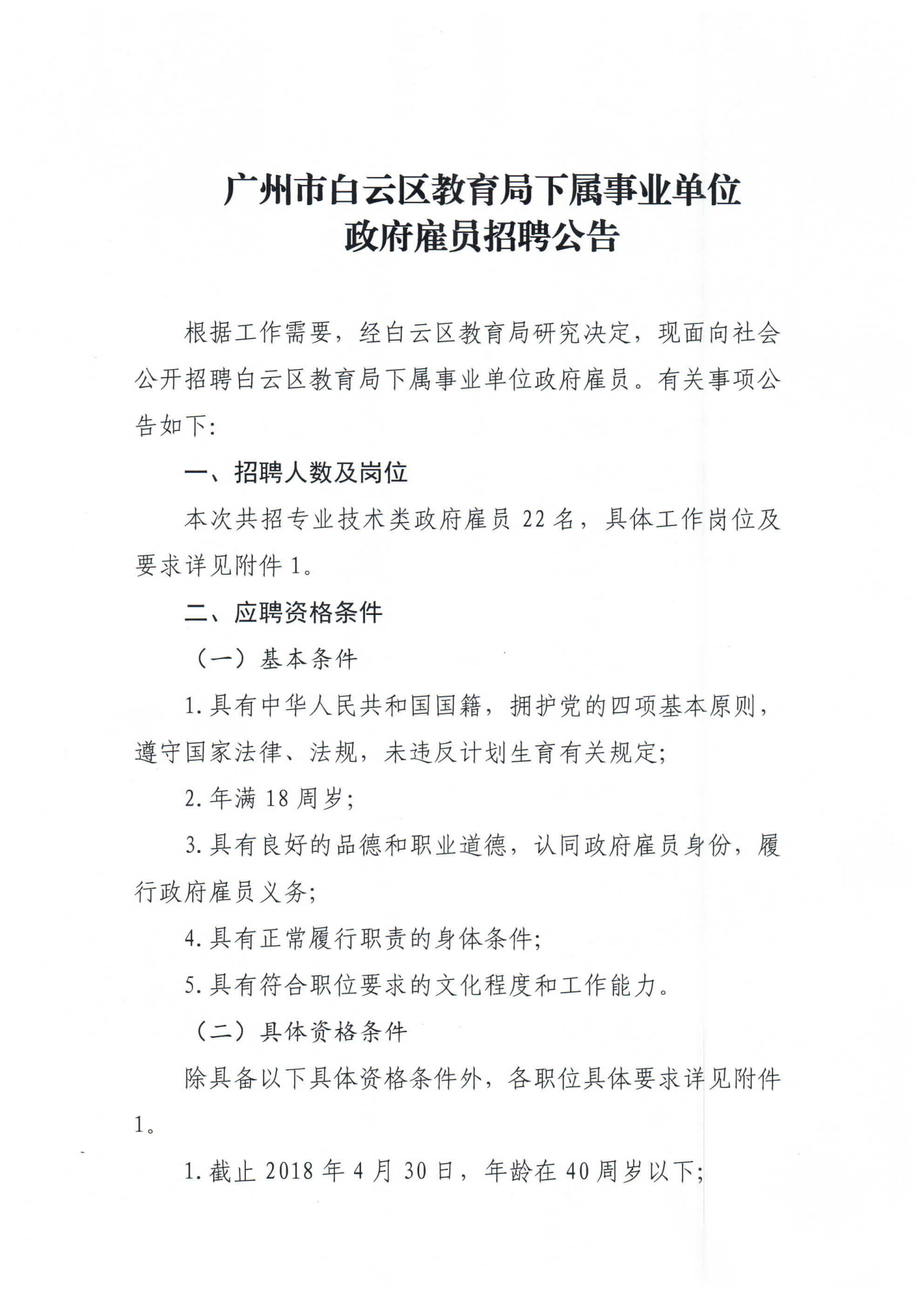 白云区特殊教育事业单位最新项目概览