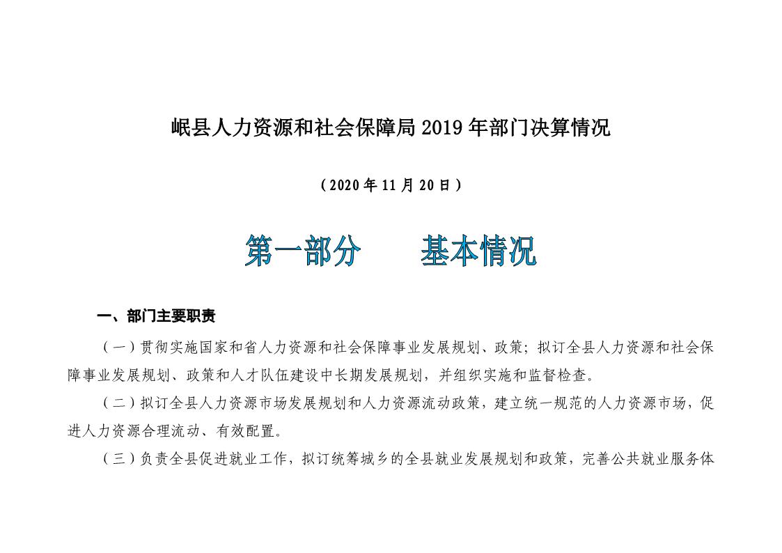 陕县人力资源和社会保障局最新发展规划深度解析