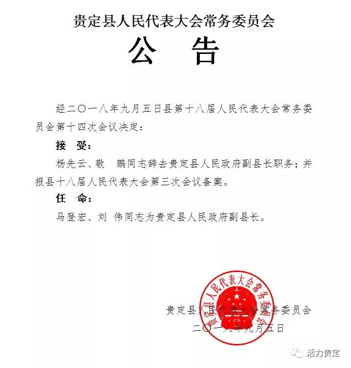 马浪村委会人事任命揭晓，新篇章启航